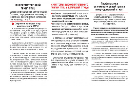 Информация для населения