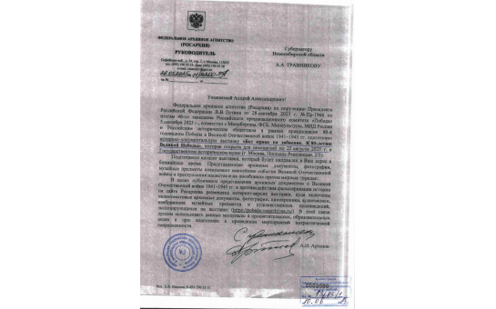 Росархив