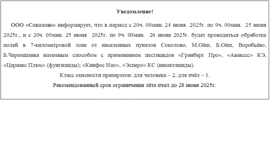 Информация для населения