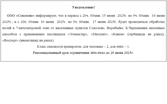 Информация для населения