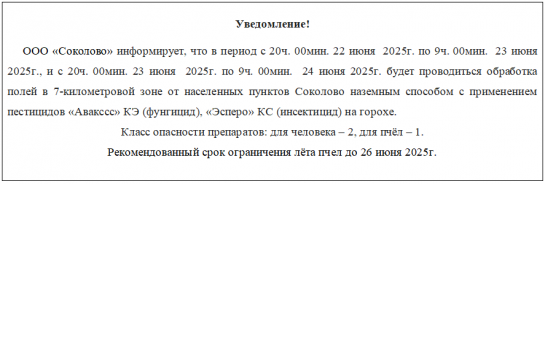 Информация для населения