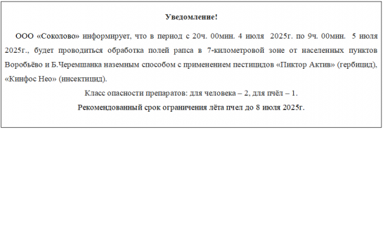 Информация для населения