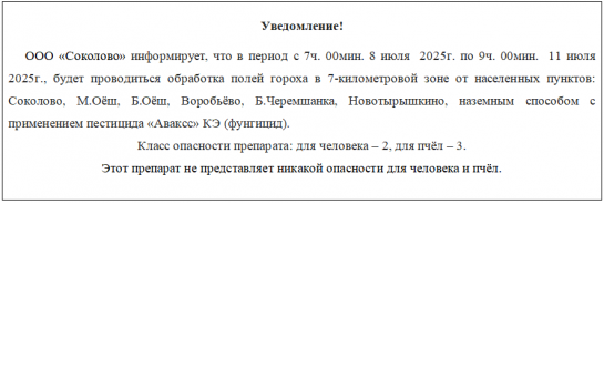 Информация для населения
