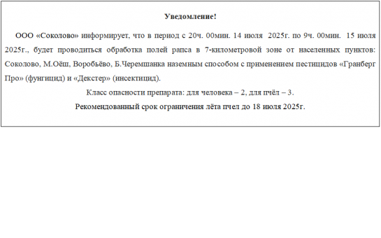 Информация для населения