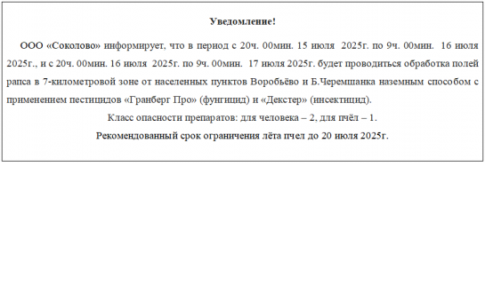 Информация для населения