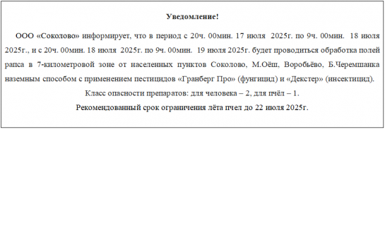 Информация для населения
